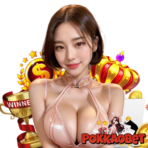 pokkaobet สมัครง่าย